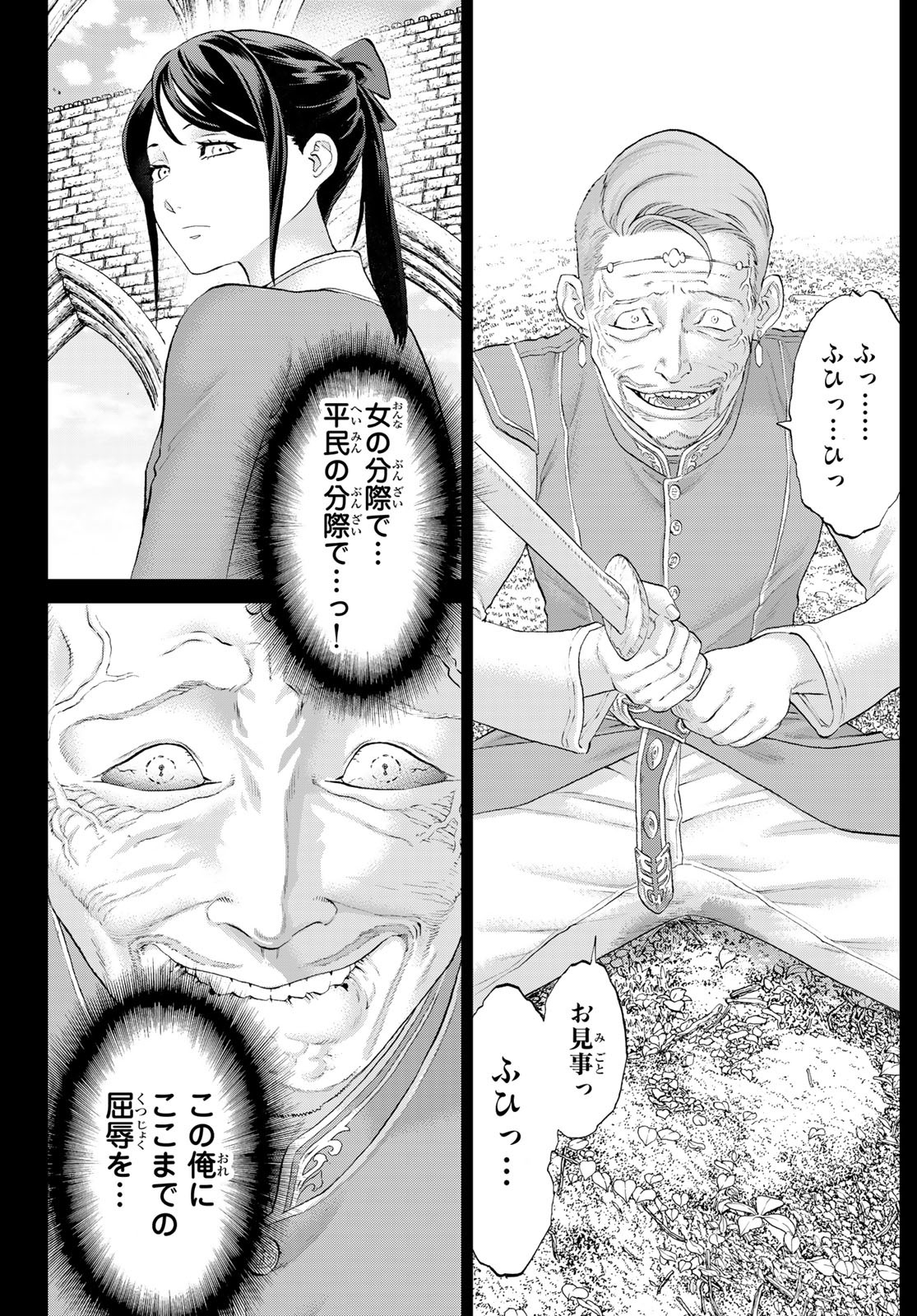 ライドンキング - 第76話 - Page 38