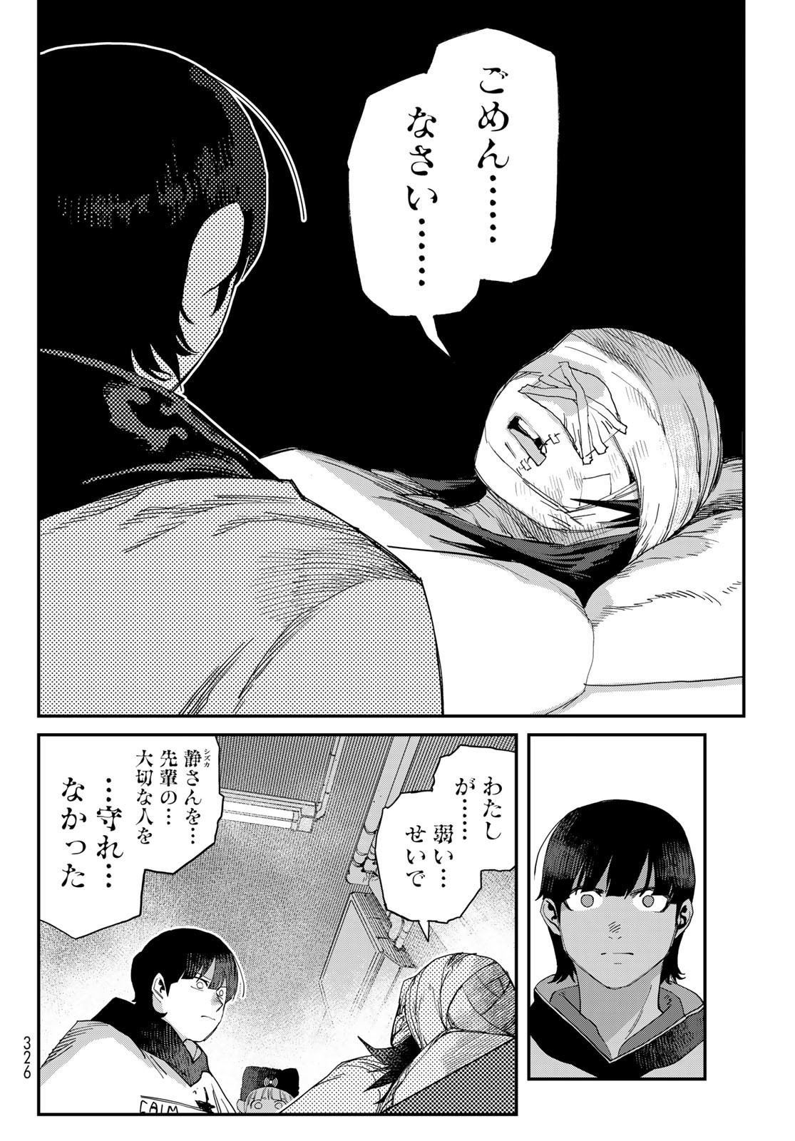 戦車椅子-TANK CHAIR- - 第53話 - Page 6