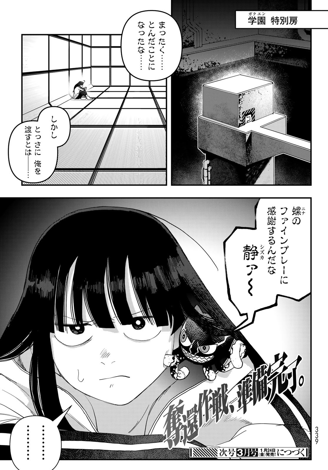 戦車椅子-TANK CHAIR- - 第53話 - Page 19