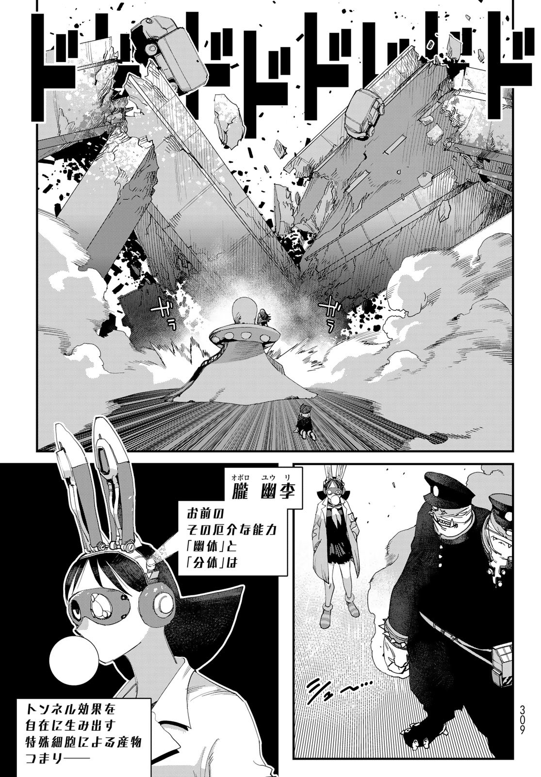 戦車椅子-TANK CHAIR- - 第52話 - Page 9