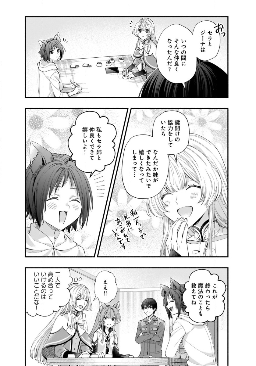 異世界でも鍵屋さん - 第44話 - Page 3