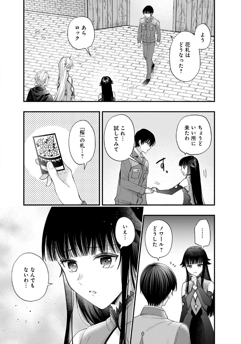 異世界でも鍵屋さん - 第44話 - Page 5