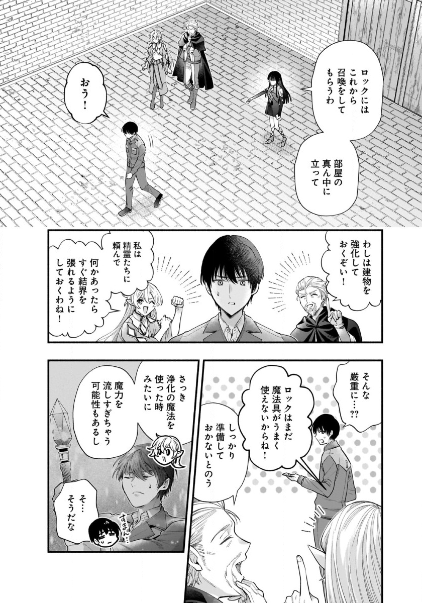 異世界でも鍵屋さん - 第44話 - Page 6