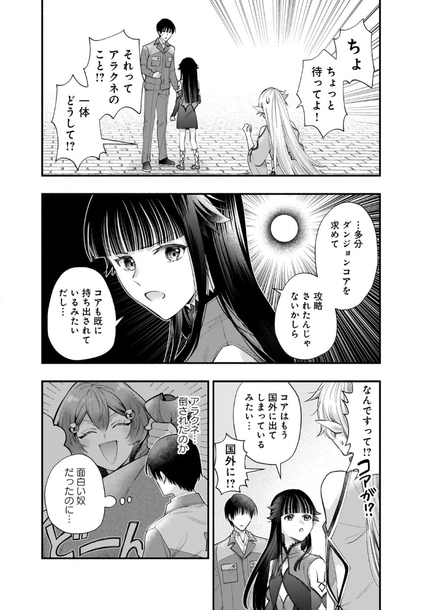 異世界でも鍵屋さん - 第44話 - Page 9