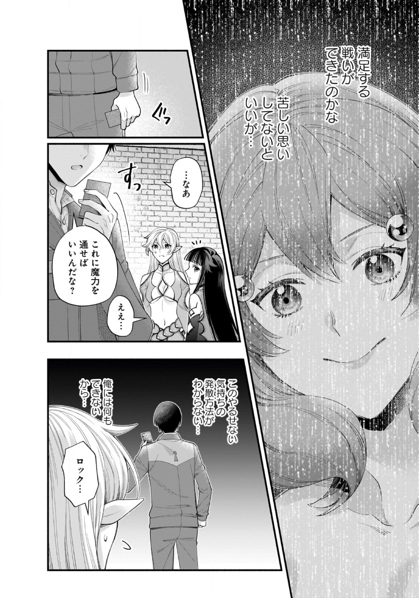 異世界でも鍵屋さん - 第44話 - Page 10