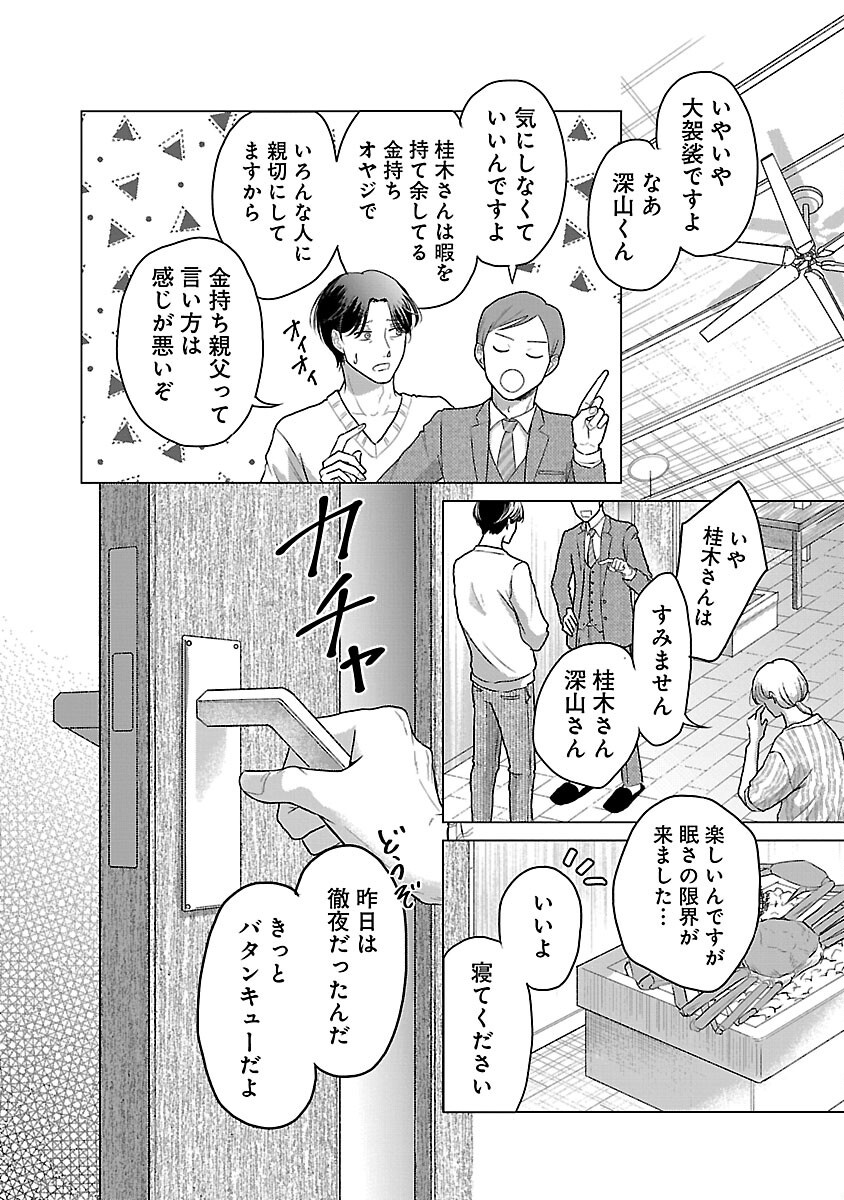 海辺の町で間借り暮らし - 第4話 - Page 10