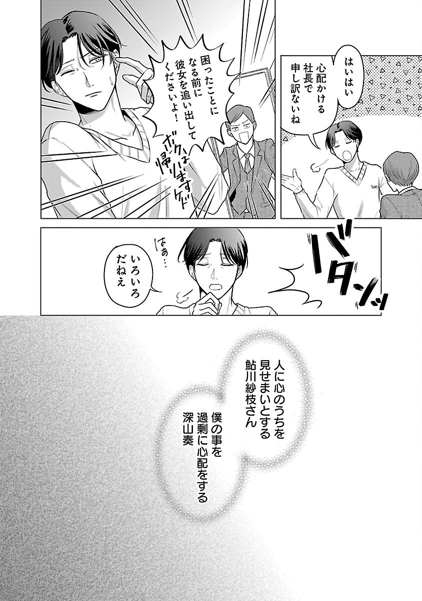 海辺の町で間借り暮らし - 第4話 - Page 14