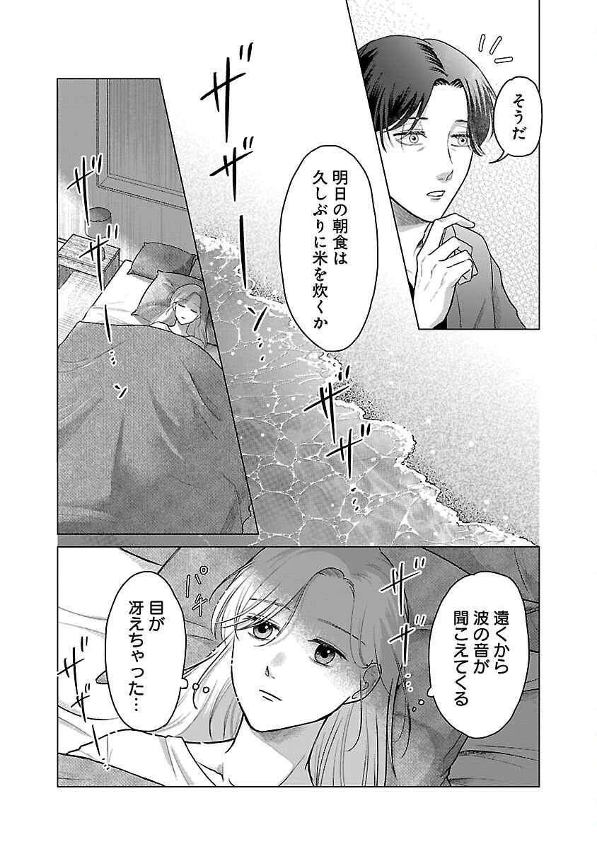 海辺の町で間借り暮らし - 第4話 - Page 19