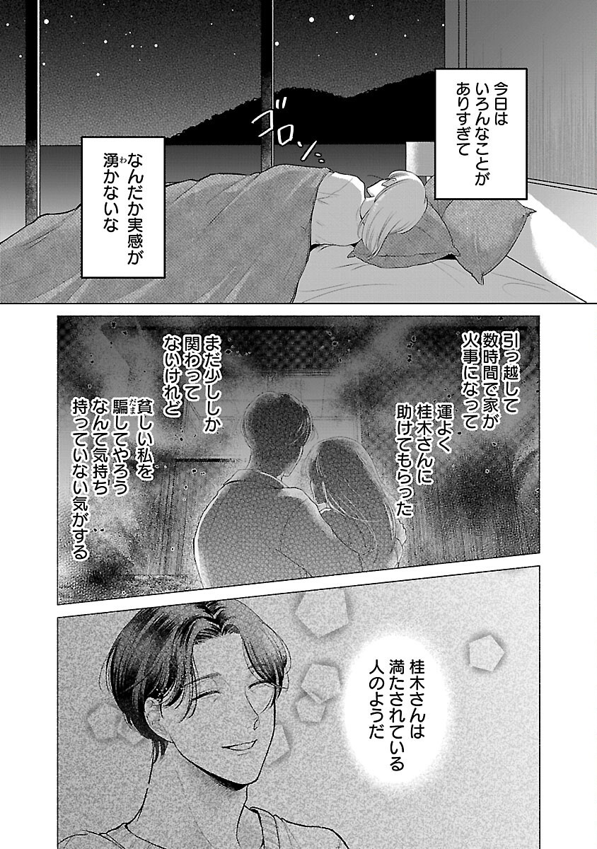 海辺の町で間借り暮らし - 第4話 - Page 20