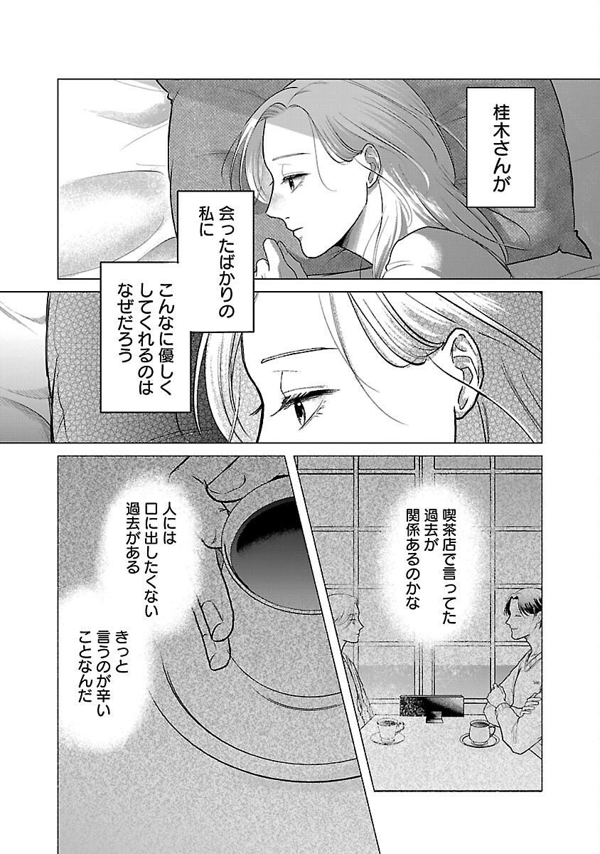 海辺の町で間借り暮らし - 第4話 - Page 21