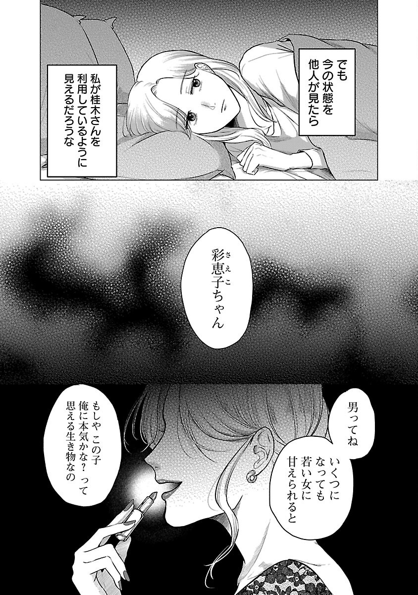 海辺の町で間借り暮らし - 第4話 - Page 22