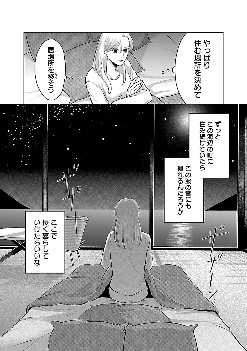 海辺の町で間借り暮らし - 第4話 - Page 25