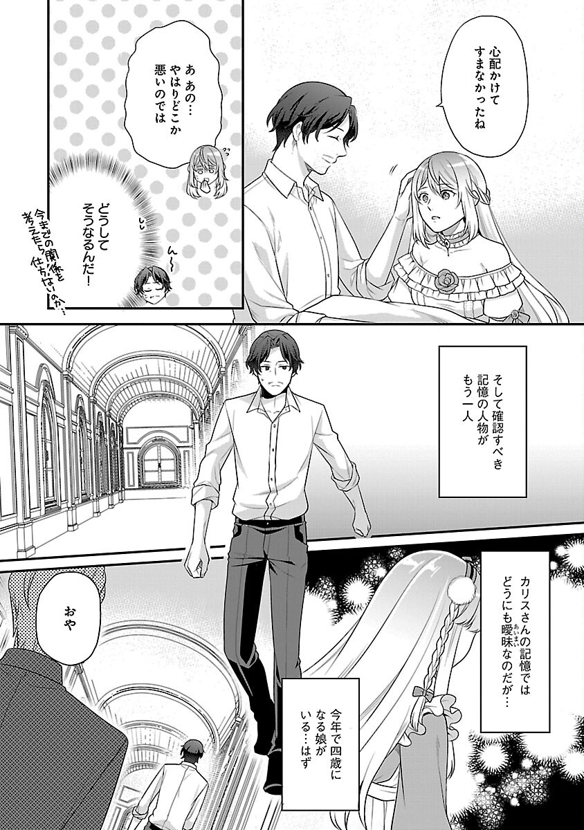 悪役令嬢の父親に転生したので、妻と娘を溺愛します - 第1話 - Page 18