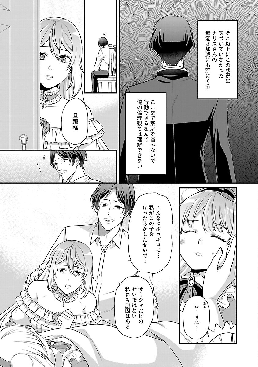 悪役令嬢の父親に転生したので、妻と娘を溺愛します - 第1話 - Page 29