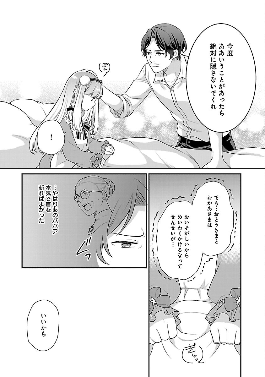 悪役令嬢の父親に転生したので、妻と娘を溺愛します - 第1話 - Page 38