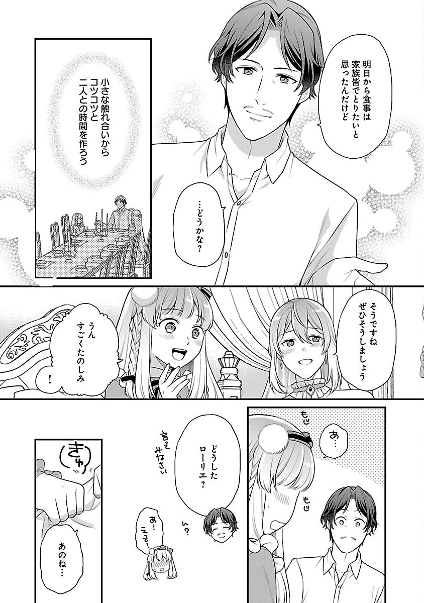 悪役令嬢の父親に転生したので、妻と娘を溺愛します - 第1話 - Page 42