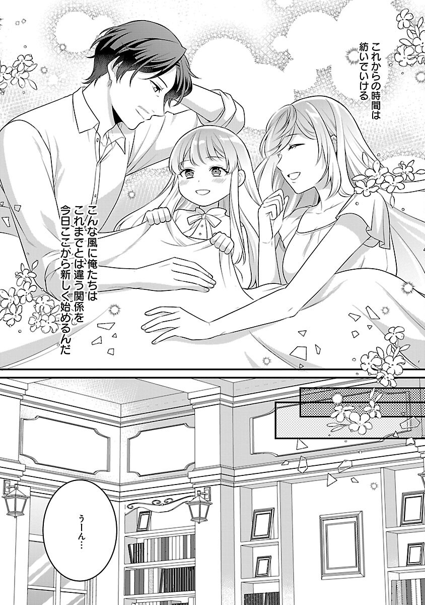 悪役令嬢の父親に転生したので、妻と娘を溺愛します - 第1話 - Page 44