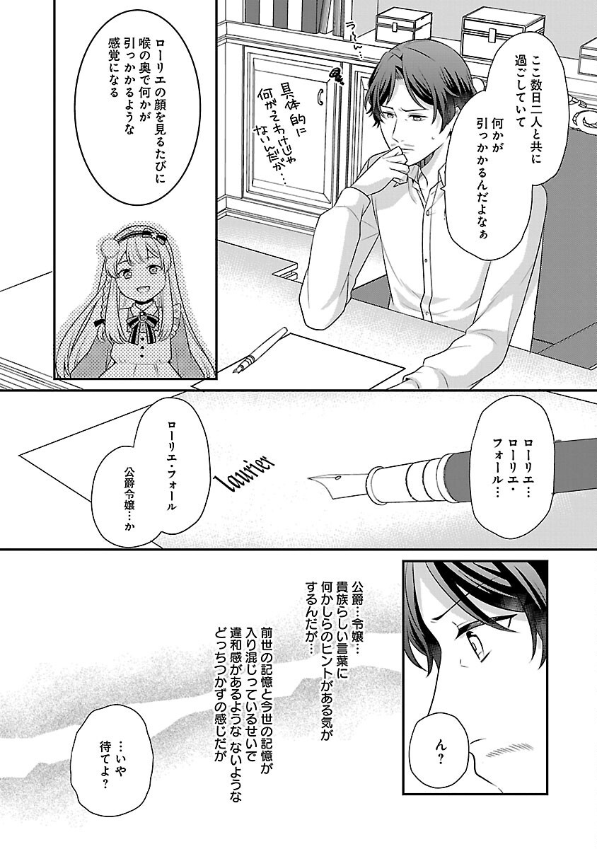 悪役令嬢の父親に転生したので、妻と娘を溺愛します - 第1話 - Page 45