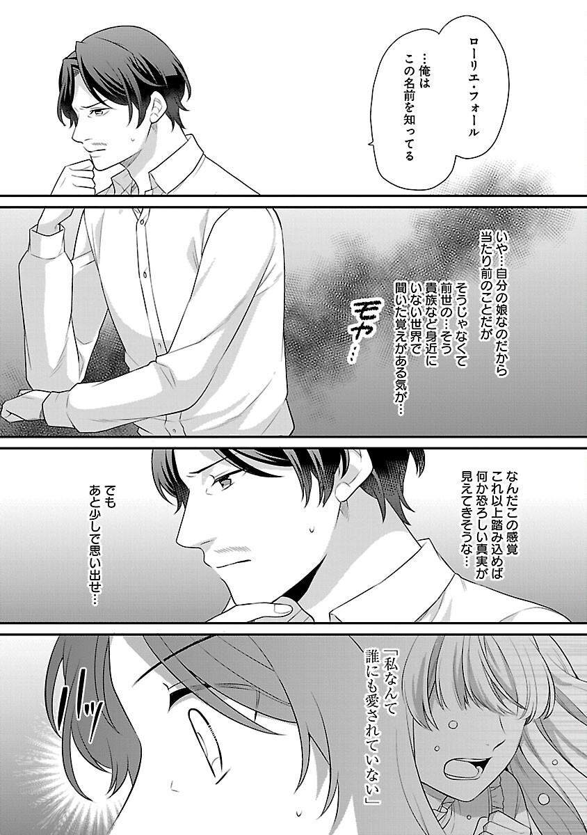 悪役令嬢の父親に転生したので、妻と娘を溺愛します - 第1話 - Page 46