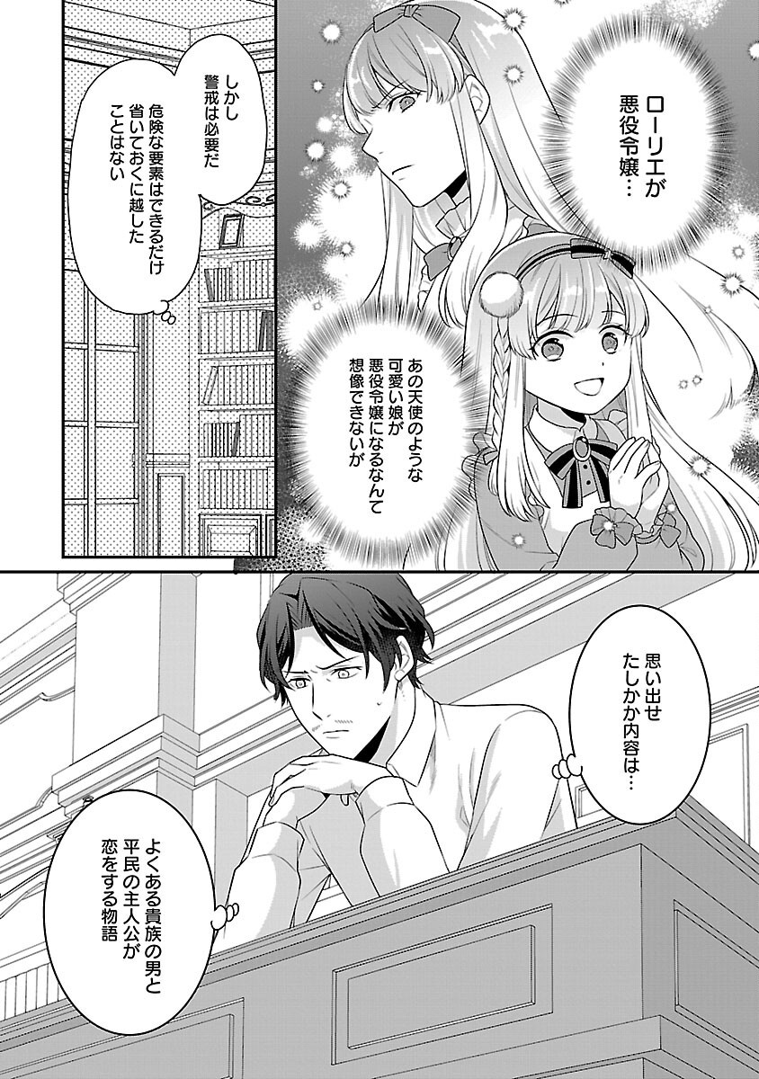 悪役令嬢の父親に転生したので、妻と娘を溺愛します - 第1話 - Page 50