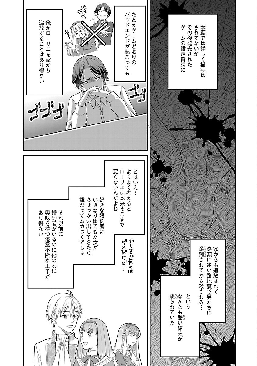 悪役令嬢の父親に転生したので、妻と娘を溺愛します - 第1話 - Page 53