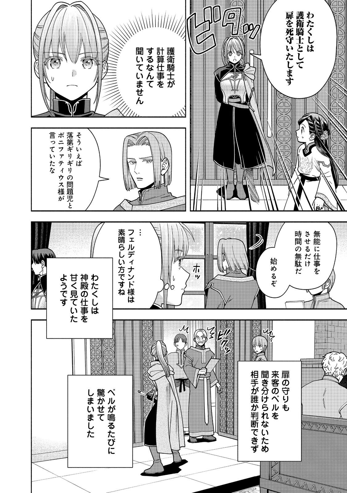 本好きの下剋上【第四部】 - 第43話 - Page 2