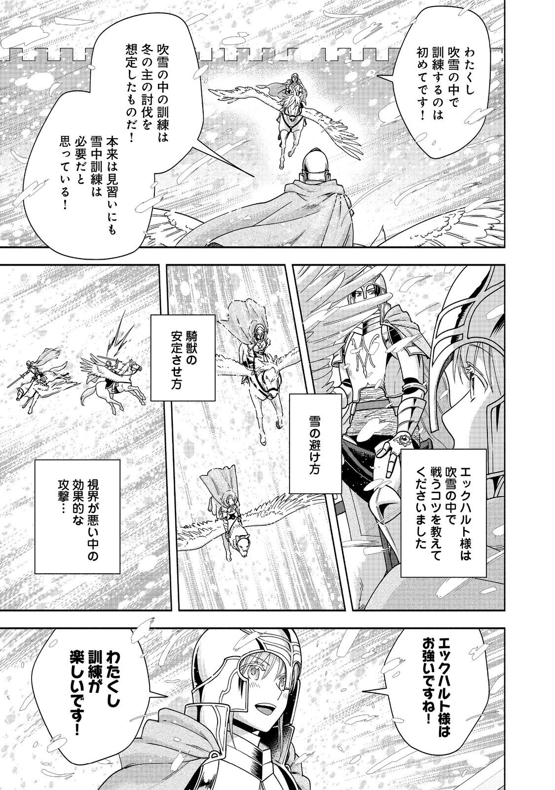 本好きの下剋上【第四部】 - 第43話 - Page 5