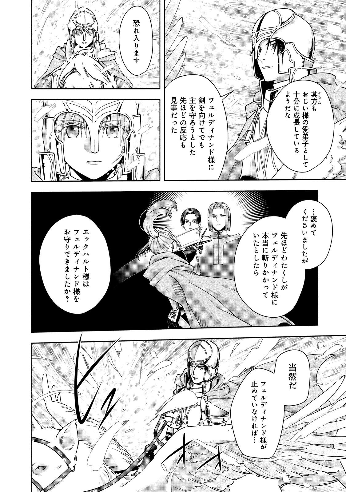 本好きの下剋上【第四部】 - 第43話 - Page 6