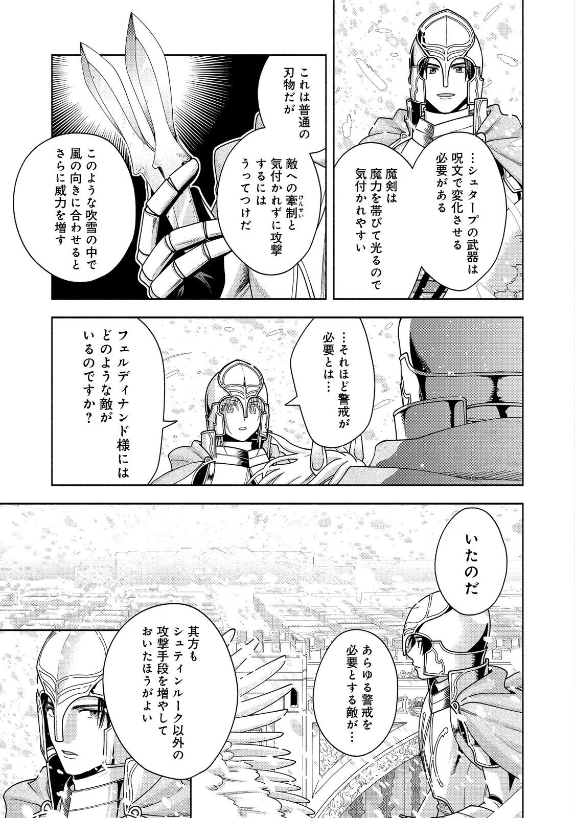 本好きの下剋上【第四部】 - 第43話 - Page 9