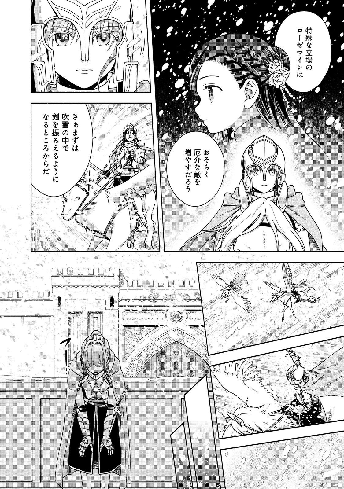 本好きの下剋上【第四部】 - 第43話 - Page 10