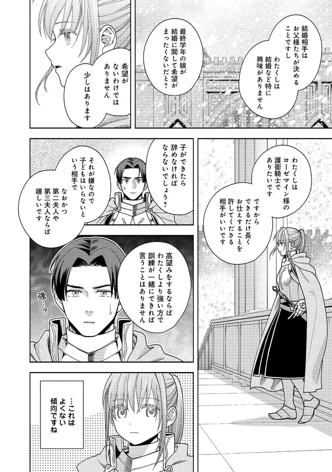 本好きの下剋上【第四部】 - 第43話 - Page 12