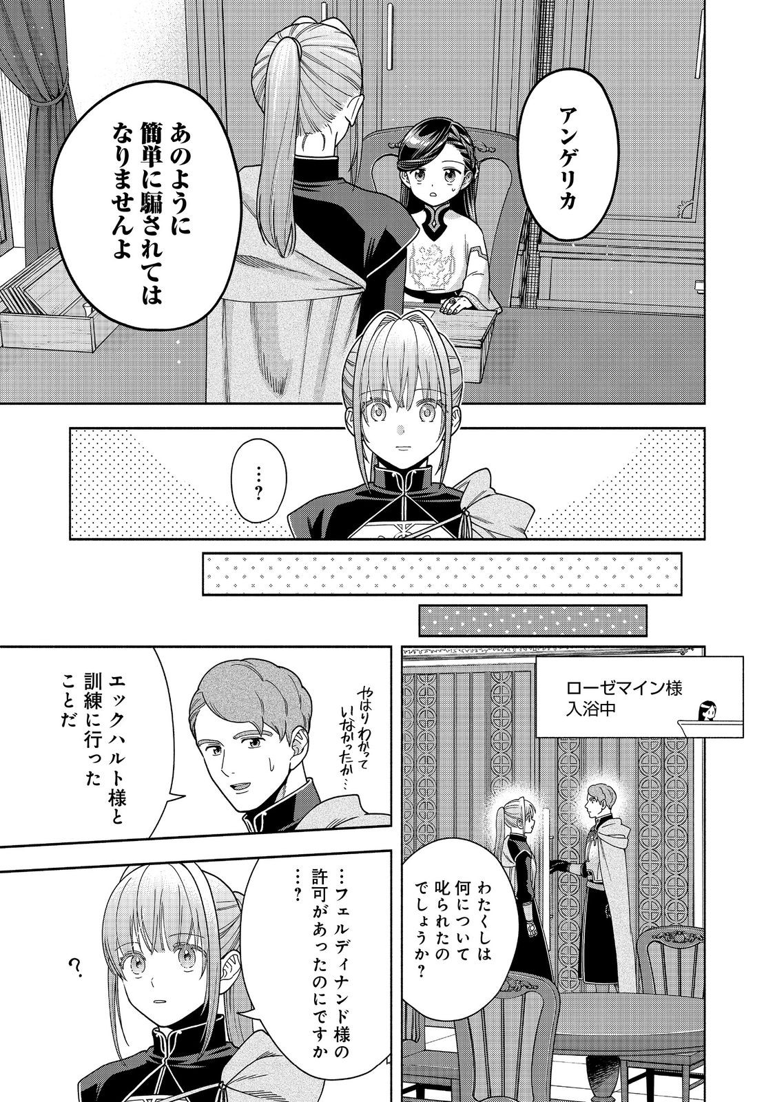 本好きの下剋上【第四部】 - 第43話 - Page 15