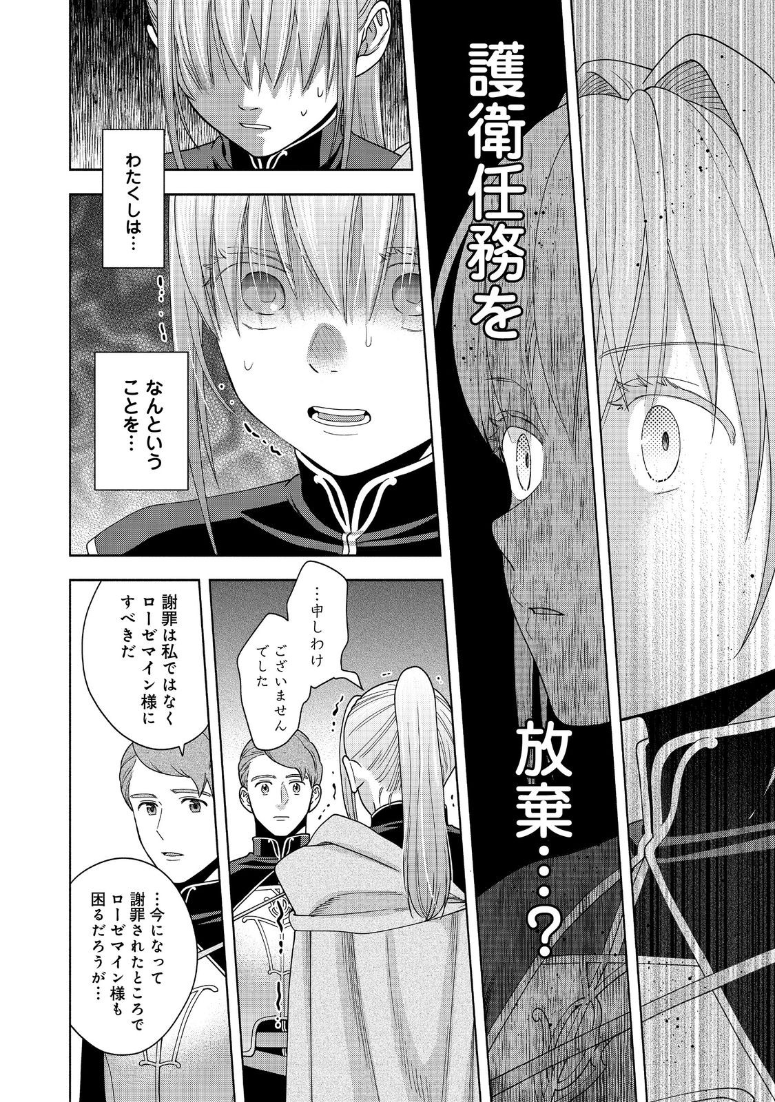 本好きの下剋上【第四部】 - 第43話 - Page 18