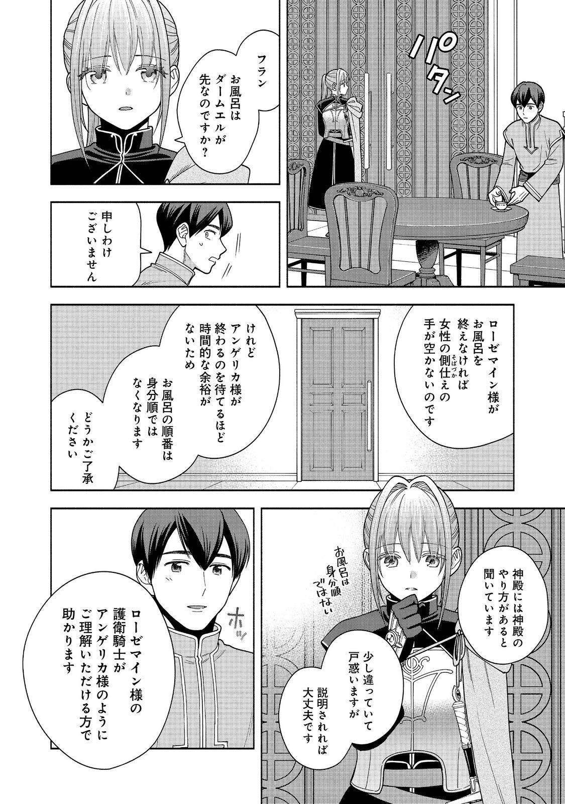 本好きの下剋上【第四部】 - 第43話 - Page 20