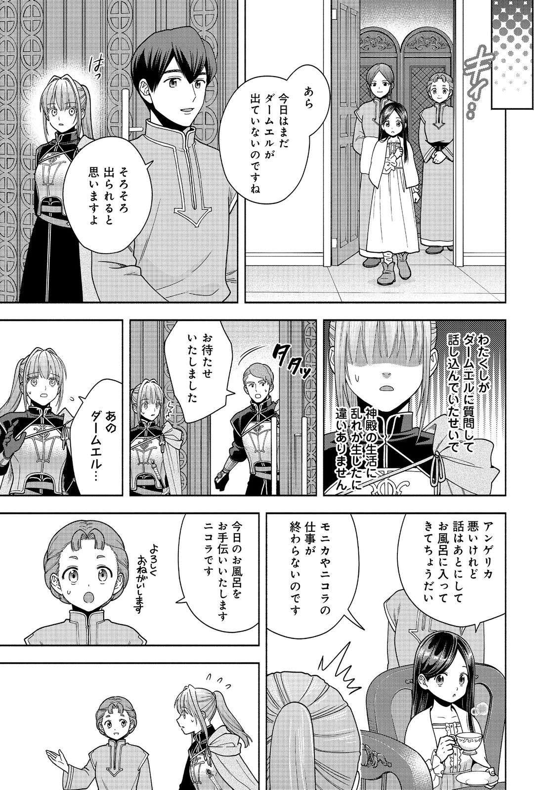 本好きの下剋上【第四部】 - 第43話 - Page 21