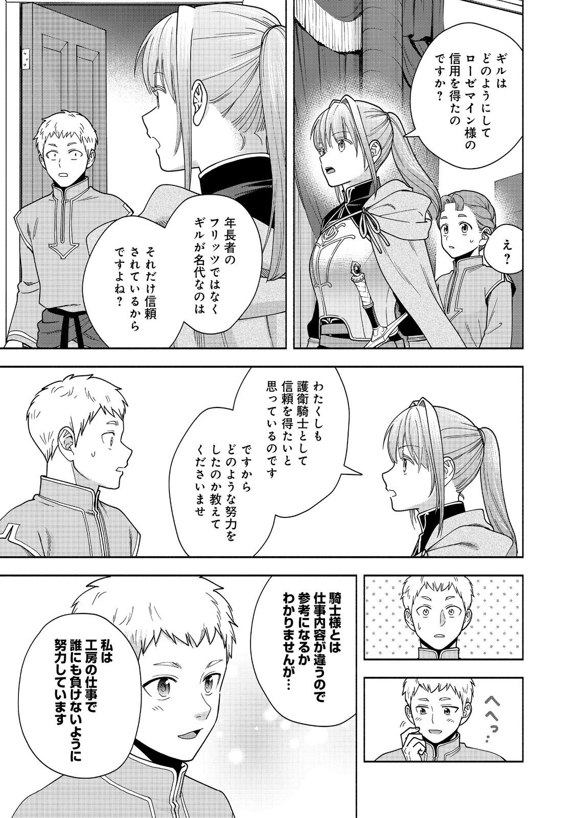 本好きの下剋上【第四部】 - 第43話 - Page 23