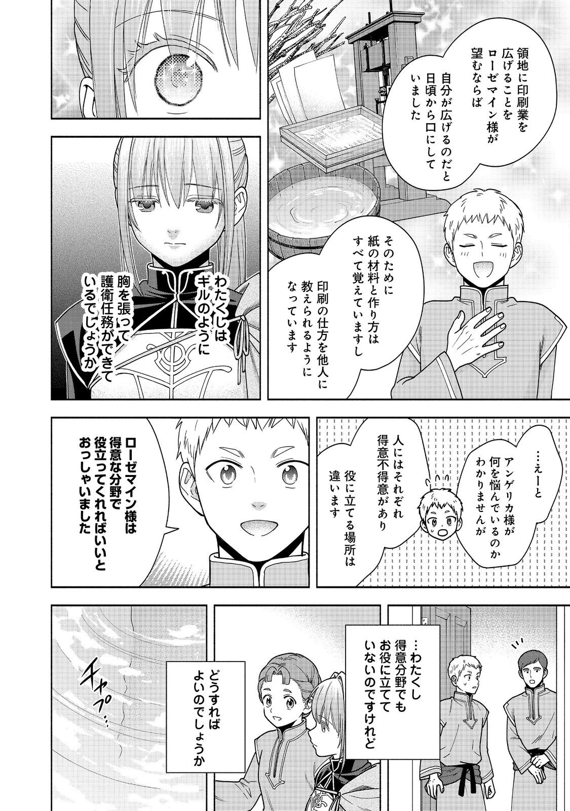 本好きの下剋上【第四部】 - 第43話 - Page 24