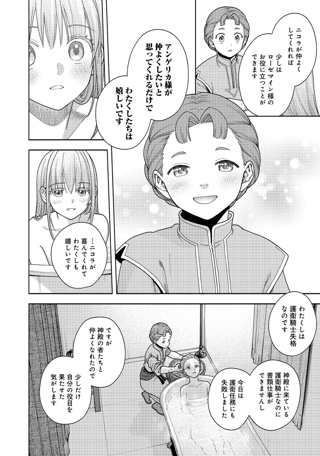 本好きの下剋上【第四部】 - 第43話 - Page 26