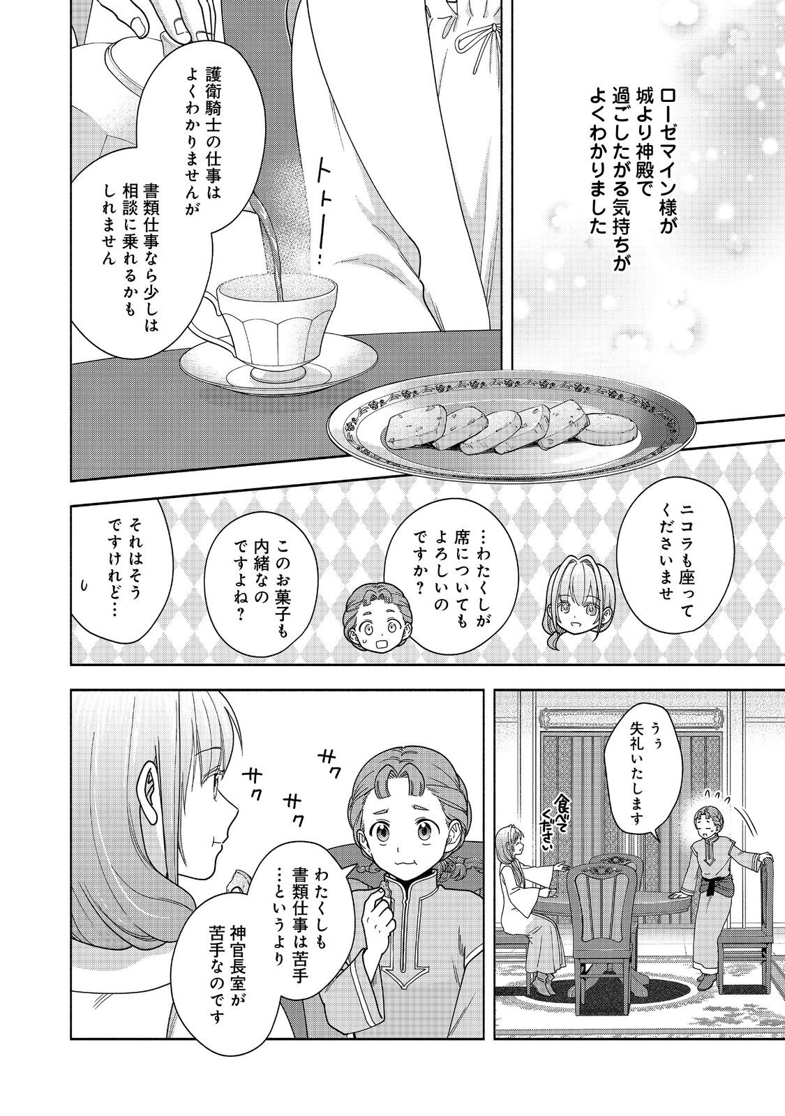 本好きの下剋上【第四部】 - 第43話 - Page 28