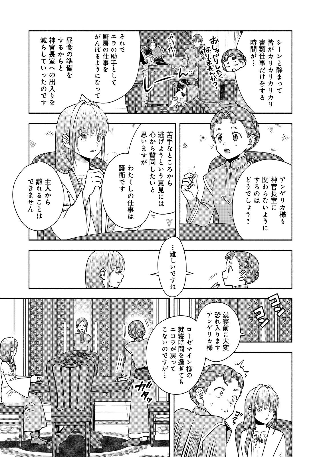 本好きの下剋上【第四部】 - 第43話 - Page 29