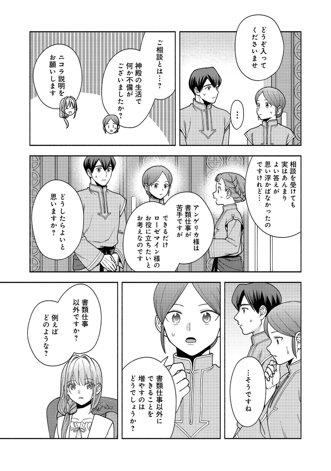 本好きの下剋上【第四部】 - 第43話 - Page 31