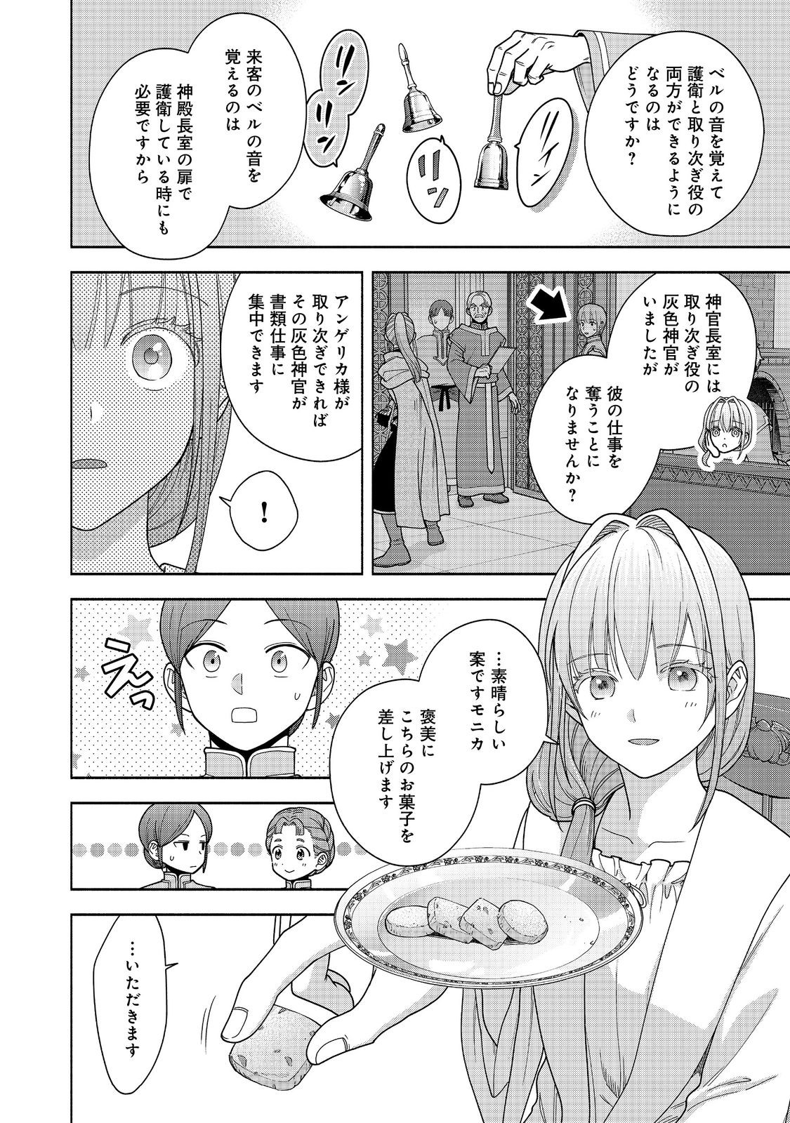 本好きの下剋上【第四部】 - 第43話 - Page 32