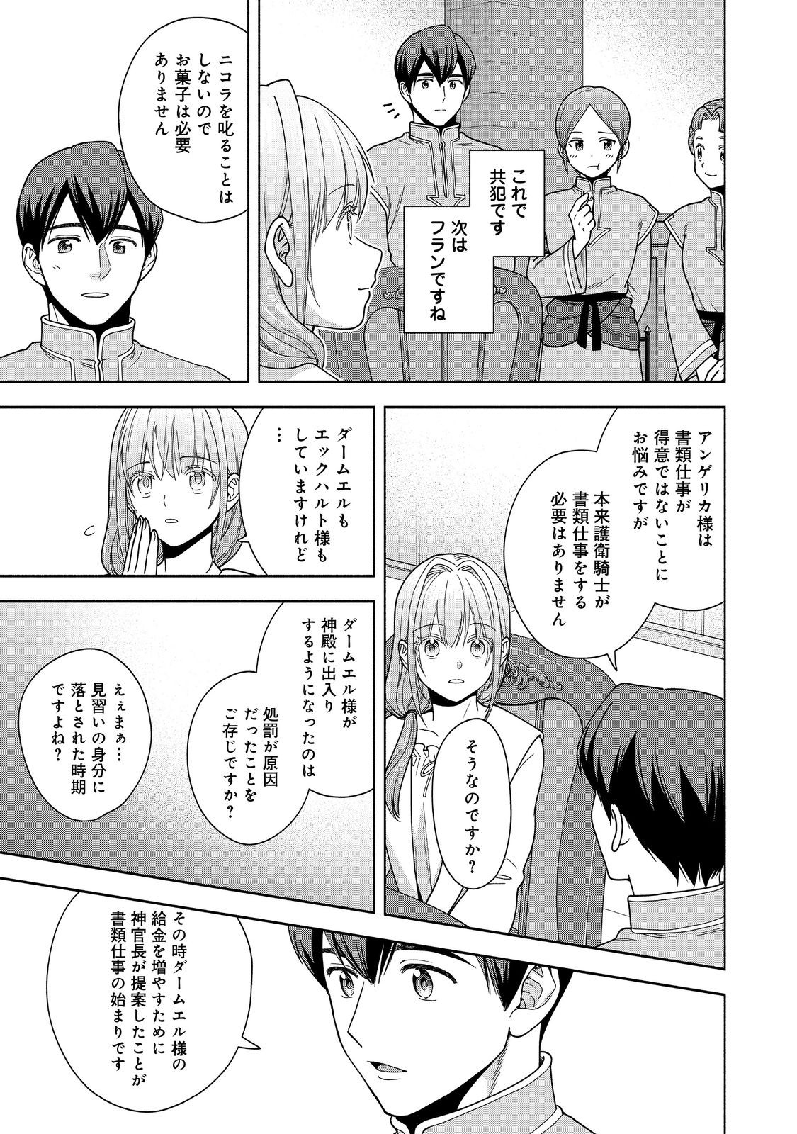 本好きの下剋上【第四部】 - 第43話 - Page 33