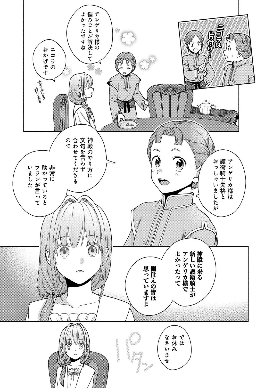 本好きの下剋上【第四部】 - 第43話 - Page 35