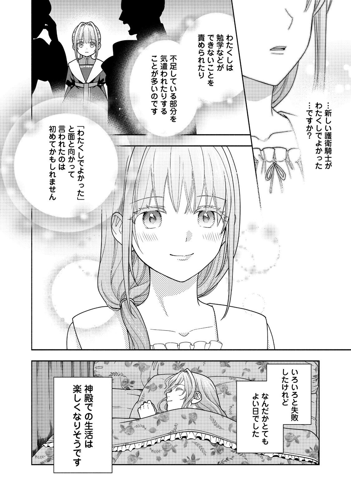 本好きの下剋上【第四部】 - 第43話 - Page 36