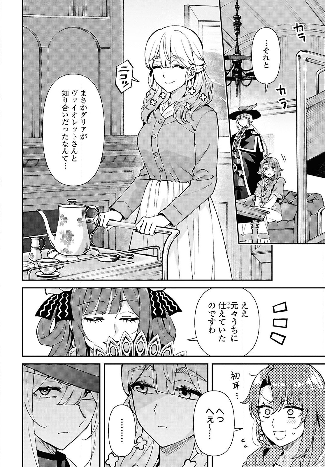 崖っぷち令嬢は黒騎士様を惚れさせたい! - 第8話 - Page 4