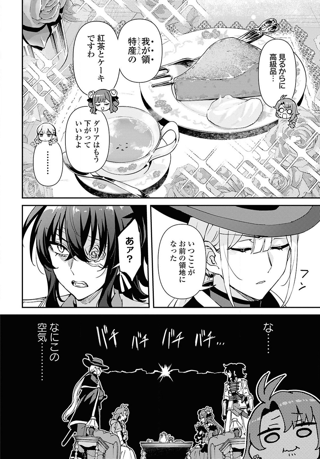 崖っぷち令嬢は黒騎士様を惚れさせたい! - 第8話 - Page 8