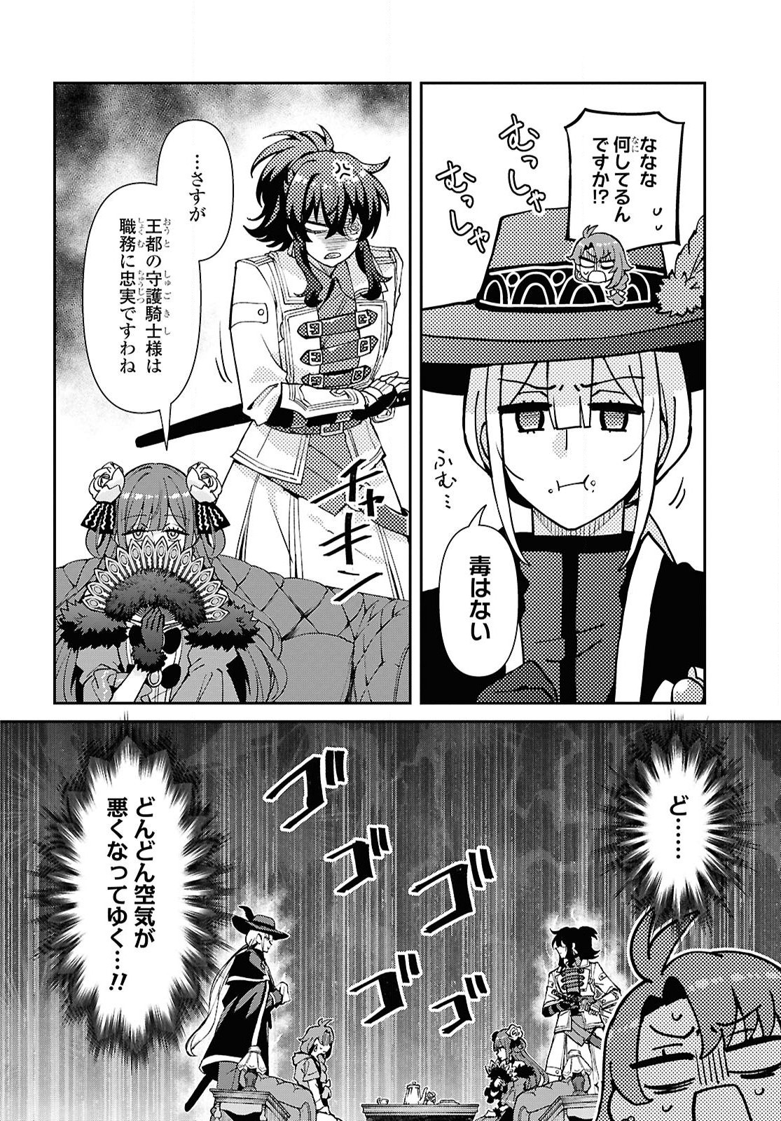 崖っぷち令嬢は黒騎士様を惚れさせたい! - 第8話 - Page 10