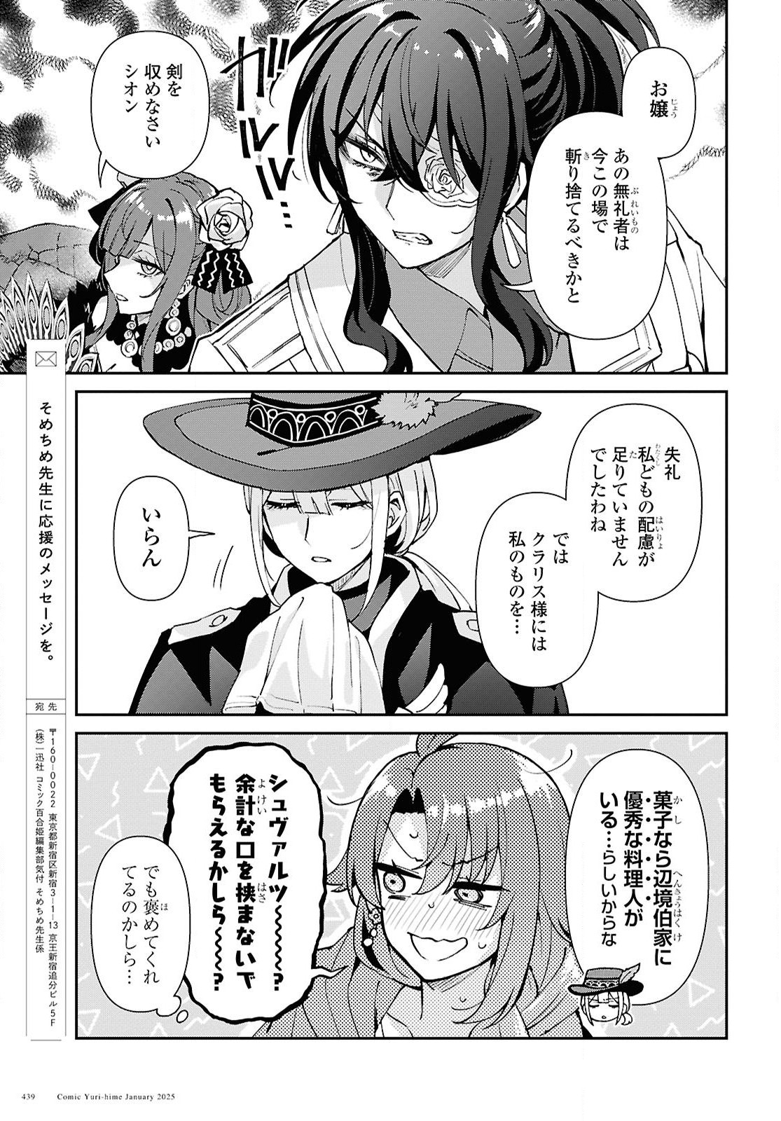 崖っぷち令嬢は黒騎士様を惚れさせたい! - 第8話 - Page 11