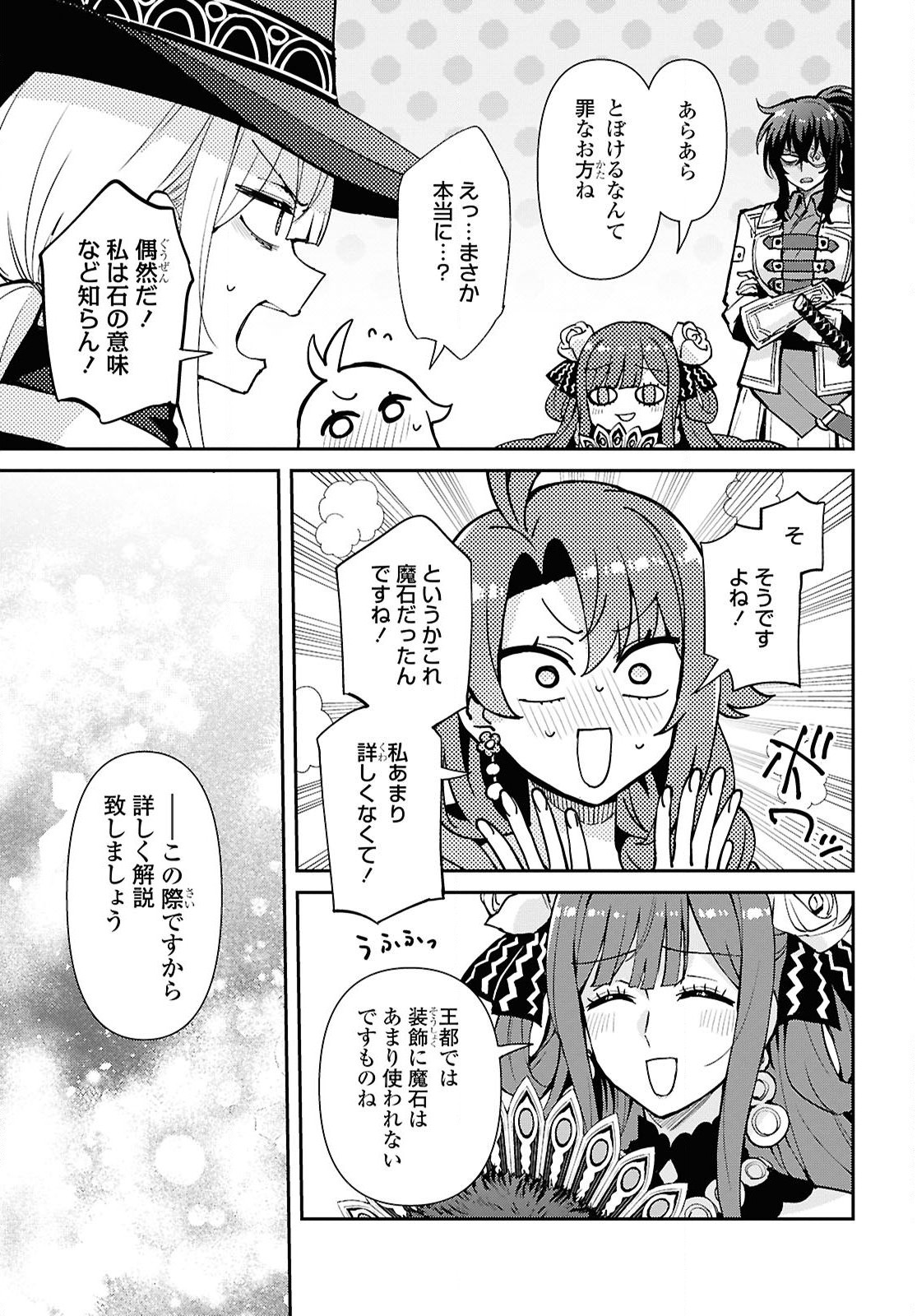 崖っぷち令嬢は黒騎士様を惚れさせたい! - 第8話 - Page 13